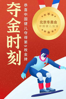 T92-075 ]   2022 Beijing  Olympic Winter  Games , China Pre-paid Card,  Postal Stationery - Winter 2022: Peking