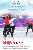 T92-088 ]    2022 Beijing  Olympic Winter  Games , China Pre-paid Card,  Postal Stationery - Inverno 2022 : Pechino