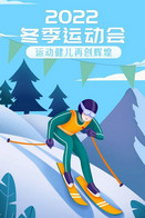 T92-097 ]    2022 Beijing  Olympic Winter  Games , China Pre-paid Card,  Postal Stationery - Invierno 2022 : Pekín