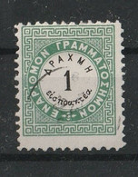 1875 1 DRACHMA  FINE USED PERF 10.5 - Oblitérés