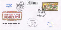 FDC RUSSIA 1043 - Hinduism