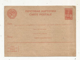 Entier Postal , URSS , CCCP , Carte Postale , Neuf , Vierge, 3 Scans - Non Classés