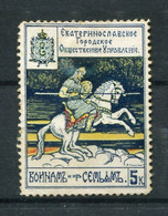 RUSSIE - VIGNETTE DE BIENFAISANCE - 1914 - Ekaterinoslav Administration Municipale : 5 Kopecks - Cinderellas