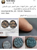 Ummyad AE Fils , 65 - 132 AH . Palestine Mint ..Rare. Gomaa - Islamitisch