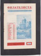 SERBIA, 1965, STAMP MAGAZINE "FILATELISTA", # 108 (004) - Other & Unclassified