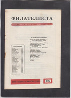 SERBIA, 1965, STAMP MAGAZINE "FILATELISTA", # 107 (004) - Altri & Non Classificati