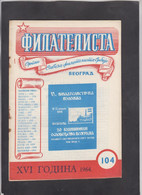 SERBIA, 1964, STAMP MAGAZINE "FILATELISTA", # 104 (004) - Other & Unclassified