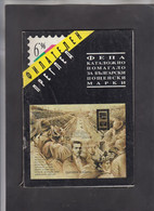 BULGARIA, "FILATELEN PREGLED", # 6/1996, Price List 1879-1996  (006) - Autres & Non Classés