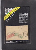 BULGARIA, "FILATELEN PREGLED", # 11/1996, Countryside Post 1895-1995  (006) - Autres & Non Classés