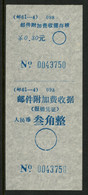 CHINA PRC / ADDED CHARGE - 130f Blue Label Of Sichuan Province. D&O #24-0041M. - Segnatasse