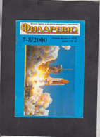 BULGARIA, MAGAZINE, "FILAREVIEW" 7-8/2000, Catalogue Of Phonecards (003) - Other & Unclassified