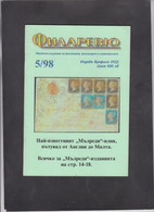 BULGARIA, MAGAZINE, "FILAREVIEW" 5/1998, Stationary, Carte Maximum, Phonecards (003) - Autres & Non Classés