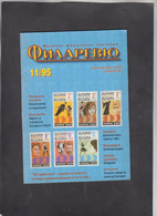 BULGARIA, MAGAZINE, "FILAREVIEW" 1/1995, Carte Maximum, Phonecards  (004) - Otros & Sin Clasificación