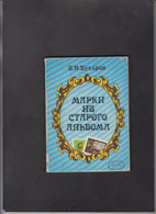 RUSSIA, BUHAROV, "STAMPS FROM THE OLD ALBUM", 130 Pgs   (003) - Autres & Non Classés