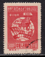 Northeast China 1949 Mi# 155 II Used - Short Set - Reprints - Globe And Hammer - Noord-China 1949-50