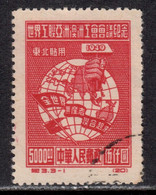 Northeast China 1949 Mi# 155 II Used - Short Set - Reprints - Globe And Hammer - Cina Del Nord 1949-50