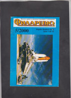 BULGARIA, MAGAZINE, "FILAREVIEW" 5/2000, Carte Maximum, Phonecards  (004) - Andere & Zonder Classificatie