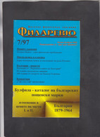 BULGARIA, MAGAZINE, "FILAREVIEW" 7/1997, Carte Maximum, Phonecards   (004) - Altri & Non Classificati