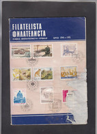 SERBIA, 1976, STAMP MAGAZINE "FILATELISTA", # 194/195 - Sanitary Post  (003) - Sonstige & Ohne Zuordnung