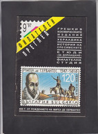 BULGARIA, STAMP MAGAZINE, "FILATELEN PREGLED" 9/1997, Heraldry  (007) - Other & Unclassified