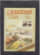 USSR, STAMP MAGAZINE, "FILATELIA SSSR" 5/1993  (007) - Otros & Sin Clasificación