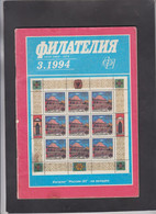 USSR, STAMP MAGAZINE, "FILATELIA SSSR" 3/1994  (007) - Autres & Non Classés