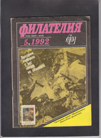 USSR, STAMP MAGAZINE, "FILATELIA SSSR" 5/1992  (007) - Otros & Sin Clasificación