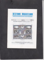 RUSSIA, MAGAZINE "VESTNIK FILATELII" 4/1998  (007) - Other & Unclassified