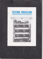 RUSSIA, MAGAZINE "VESTNIK FILATELII" 3/1998  (007) - Autres & Non Classés