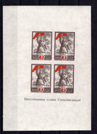 RUSSIA YR 1945,SC 970 SS,MI BLOCK 5,MNH **,STALINGRAD BATTLE,PICTURE SHIFT - Neufs