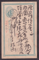 JAPAN - Old Stationery Sent From Japan / 2 Scans - Other & Unclassified