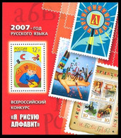 2007 Russia 1429/B105 Competition - I Draw The Alphabet 2,50 € - Ongebruikt