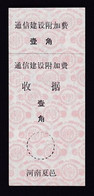 CHINA CHINE CINA ADDED CHARGE LABELs (ACL) OF HENAN XIAYI 476400  0.10 YUAN - Autres & Non Classés
