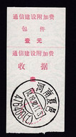 CHINA CHINE CINA ADDED CHARGE LABELs (ACL) OF HENAN XIAYI 476400  1.0 YUAN - Other & Unclassified