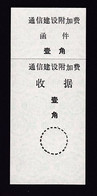 CHINA CHINE CINA ADDED CHARGE LABELs (ACL) OF HENAN   0.10 YUAN - Other & Unclassified