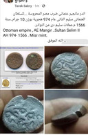 Ottoman Egypt , AE Mangir ..Sultan Selim II  AH 974- 1566 . Misr Mint , Gomaa - Islamic