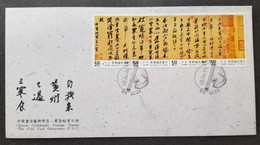 Taiwan Chinese Calligraphy Cold Food Observance 1995 (stamp FDC) - Cartas & Documentos