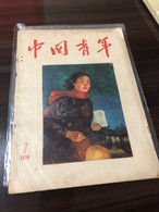 Chinese Young People 1956, Issue No. 7 - People