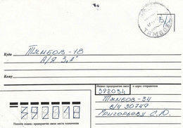 Russia 1997 Tambov Soldier's Letter/Free/Express Service Handstamp Cover - Lettres & Documents