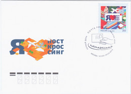 Russia 2016 FDC Postcrossing, Plane Airship Airplane - FDC