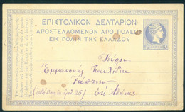 Greece 1893 Large Hermes Postal Card Lidorikion To Athens - Interi Postali