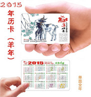 Chinacard,2015 Calendar Card,1,pcs, - China