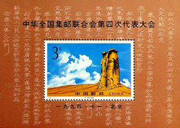 China 1994-19 4th Congress Of All-China Philatelic Federation M/S MNH - Neufs