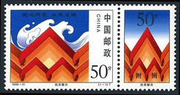 China 1998-31 Fighting Flood And Relieving Victims MNH - Neufs