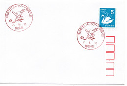 58112 - Japan - 1995 - ¥5 Schwan EF A Bf SoStpl HAKATAMINAMI - UNIVERSIADE 1995 - Autres & Non Classés