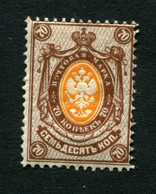 Russia 1884.  Mi 36  MH * Horizontally Laid Paper - Unused Stamps