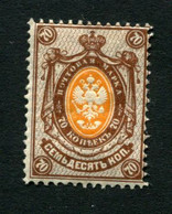 Russia 1884.  Mi 36  MH * Horizontally Laid Paper - Neufs