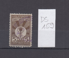 Bulgaria Bulgarie Bulgarije 1930s Craftsman Society 5Lv. Pension Fund Fiscal Revenue Stamp Bulgarian Revenues (ds159) - Dienstzegels