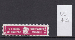 Bulgaria Bulgarie Bulgarije 1955 Bulgarian Tourist Board Membership 60st. Fiscal Revenue Stamp (ds155) - Official Stamps