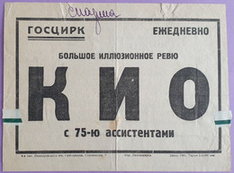 Télégramme Avec Publicité De Russie Thème Cirque Et Magacien KIO, Magie (1940) - Zirkus